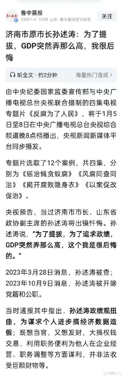 [图说]【喷嚏图卦20250107】为了提拔，GDP突然弄那么高，我很后悔