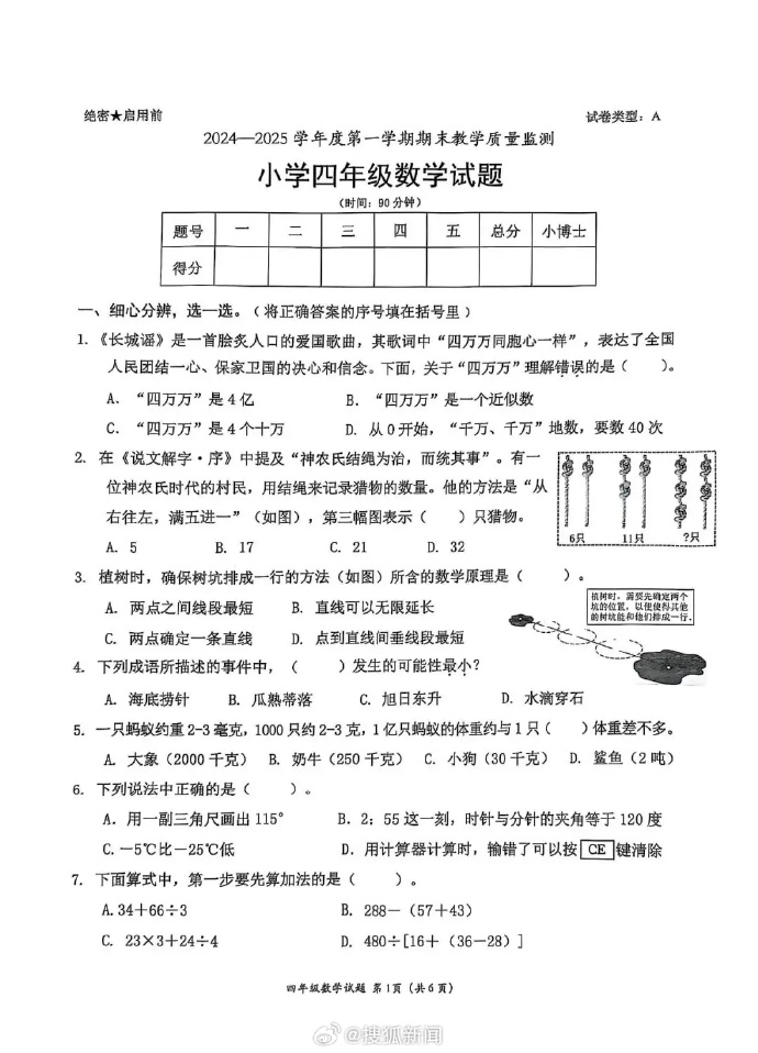 [图说]【喷嚏图卦20250112】考公模拟题