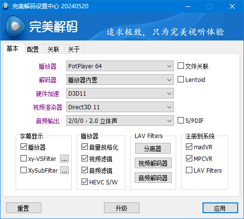 完美解码最新版(完美解码播放器) v2024.09.24-滴滴资源网