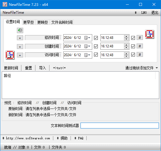 NewFileTime(修改文件时间戳神器) v7.33 中文绿色版-滴滴资源网