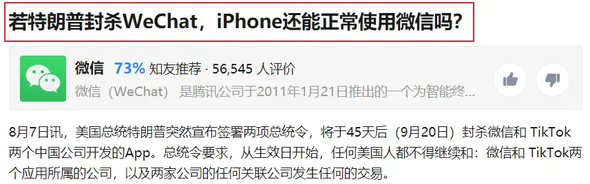 到底是谁在传，微信不支持iPhone了？