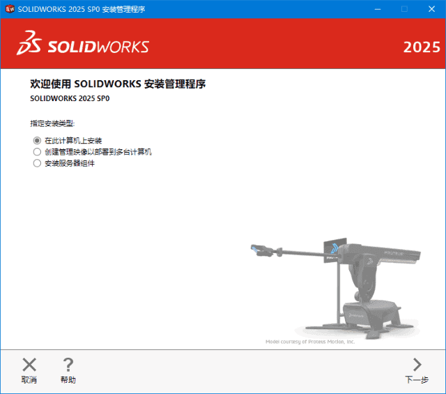 SolidWorks 2025 SP0.0(CAD设计软件) Premium 中文破解版-滴滴资源网