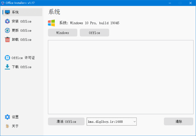 Office Installer Plus(Office安装工具) v1.17 by Ratiborus 汉化版（可安装和激活office 2024 ltsc）-滴滴资源网