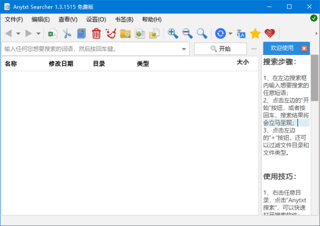 AnyTXT Searcher(文档内容搜索工具) v1.3.1515-滴滴资源网