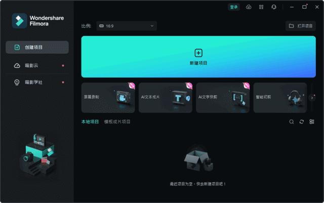 万兴喵影 Wondershare Filmora v13.6.13.9072 中文破解版-滴滴资源网