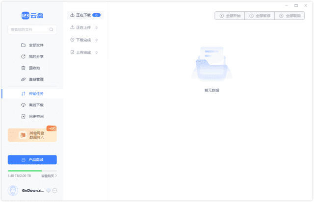 123云盘PC版客户端 v2.2.1_123网盘绿色版-滴滴资源网