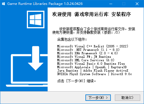 游戏常用运行库合集 Game Runtime Libraries Package v3.0.24.0824-滴滴资源网