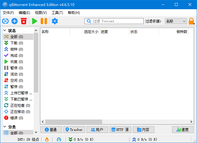 qBittorrent Enhanced Edition(BT下载工具) v4.6.7.10-滴滴资源网