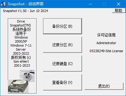 SnapShot(硬盘备份软件) v1.50.0.1528 汉化绿色版-滴滴资源网