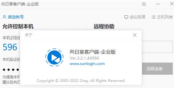 向日葵企业版SunloginEnterprise v3.2.1.44986不强制登录版-滴滴资源网