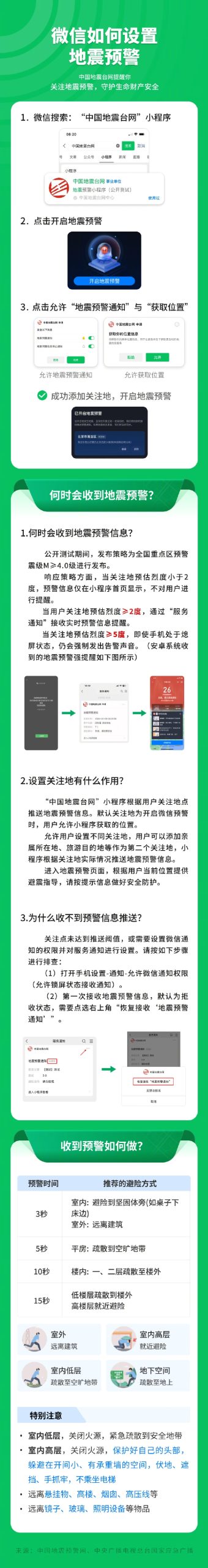 全国地震预警微信小程序上线 3步教你开启-滴滴资源网