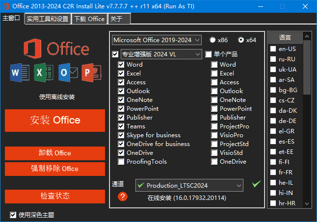 Office 2013-2024 C2R Install(Office安装程序) v7.7.7.7 r17 绿色版-滴滴资源网