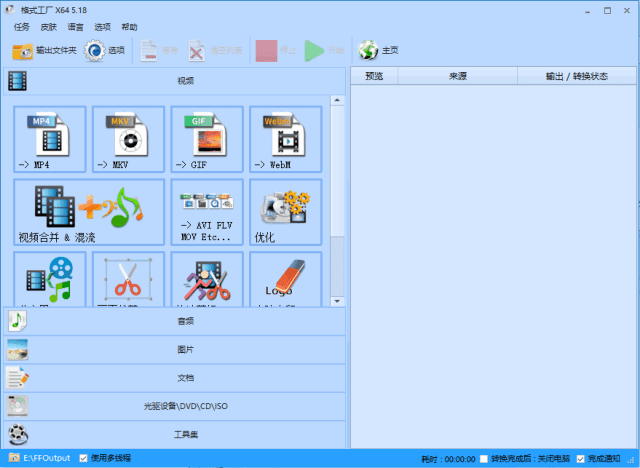 FormatFactory(格式工厂转换工具) v5.18.0.0 多语便携版-滴滴资源网