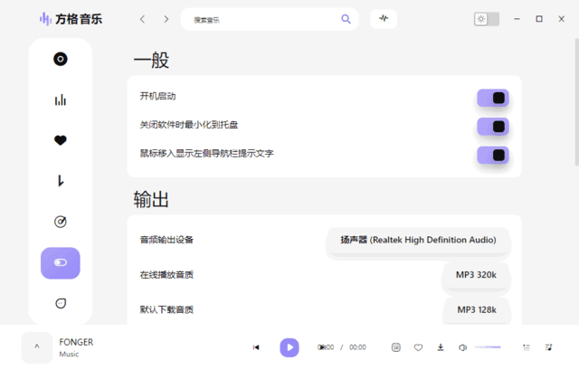 方格音乐fonger(音乐播放器软件) v1.6.3 去广告绿色版-滴滴资源网