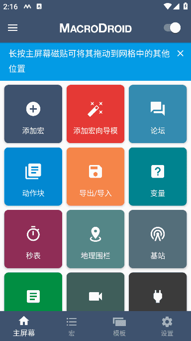 MacroDroid安卓版(安卓手机智能触发器) v5.48.12 修改版-滴滴资源网