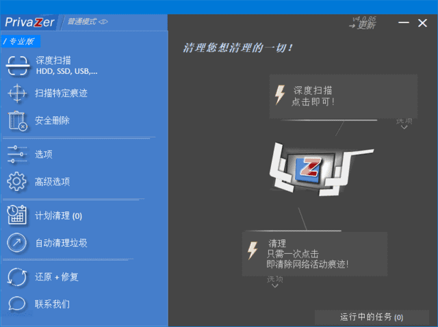 PrivaZer(清理和优化电脑系统) v4.0.91 多语便携版-滴滴资源网