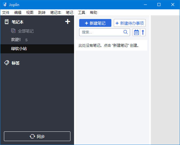 Joplin(开源免费笔记软件) v3.0.15 中文绿色版-滴滴资源网