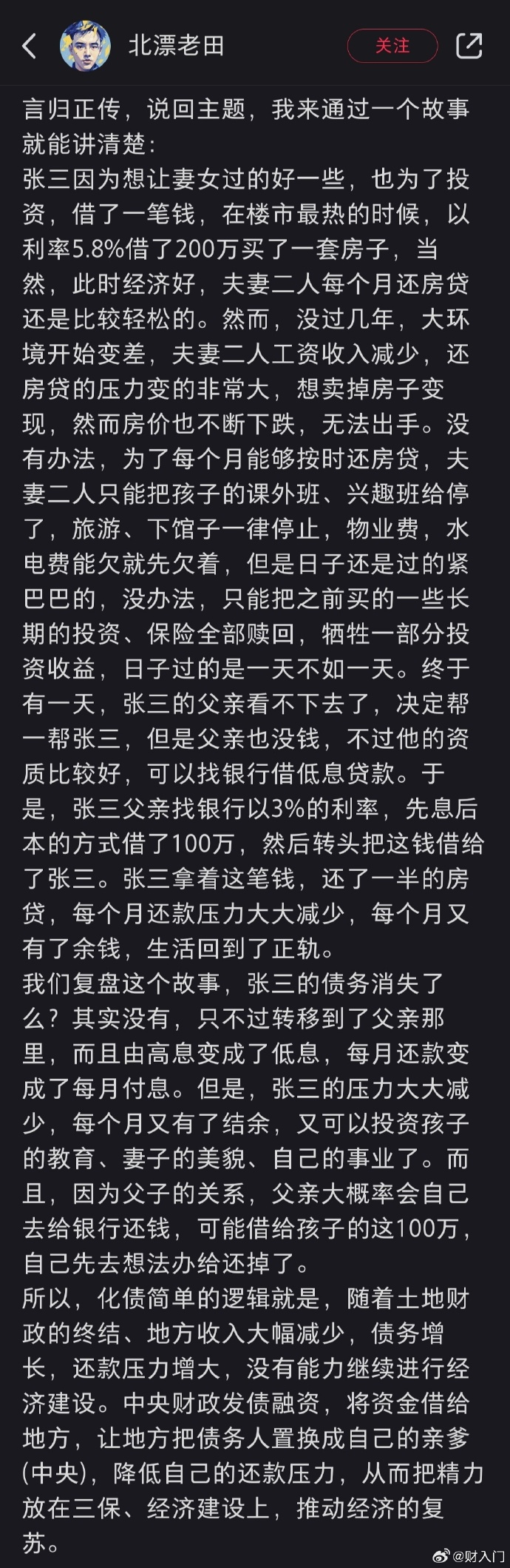 [图说]【喷嚏图卦20241109】普京不吃人