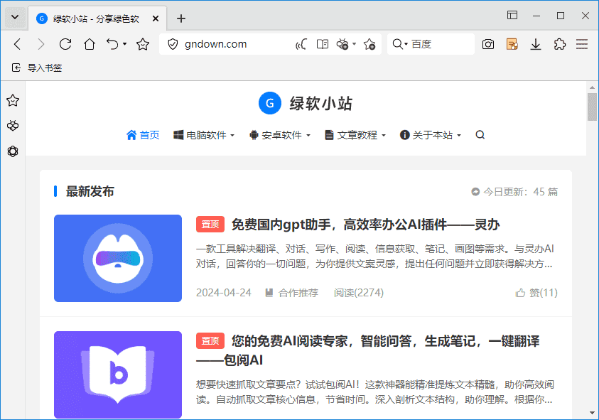 傲游浏览器 v7.2.2.3600 / v7.2.2.3400 Beta 官方绿色版-滴滴资源网