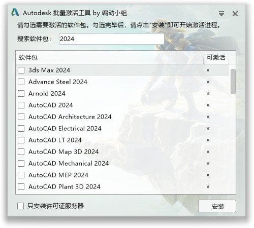 Autodesk批量激活工具2017-2025 v1.2.2.21 中文绿色版-滴滴资源网