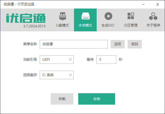 优启通VIP版(U盘启动盘制作工具) v3.7.2024.0720-滴滴资源网