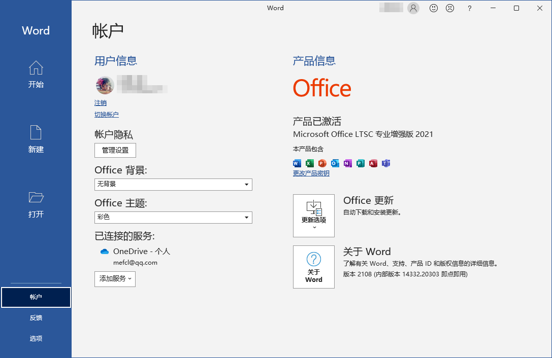 一键下载、安装、激活 Office — LKY_OfficeTools-滴滴资源网