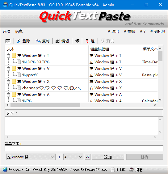 QuickTextPaste(快速文本粘贴工具) v8.92 中文绿色版-滴滴资源网