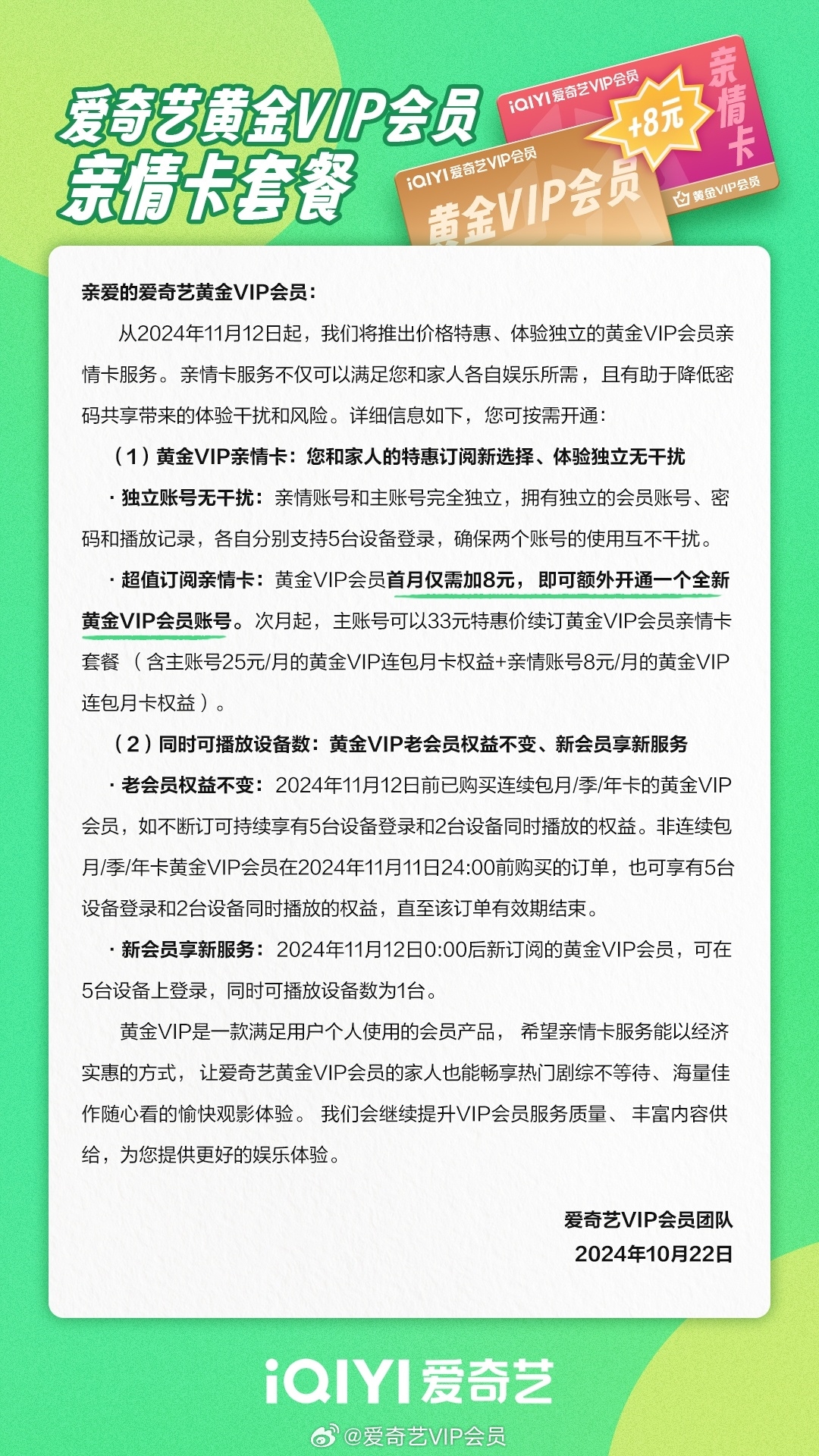 爱奇艺回应新规被吐槽变相加钱：为降低体验干扰和账号安全风险-滴滴资源网