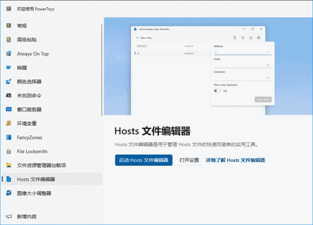 PowerToys微软免费工具集(自定义系统工具) v0.85.0-滴滴资源网