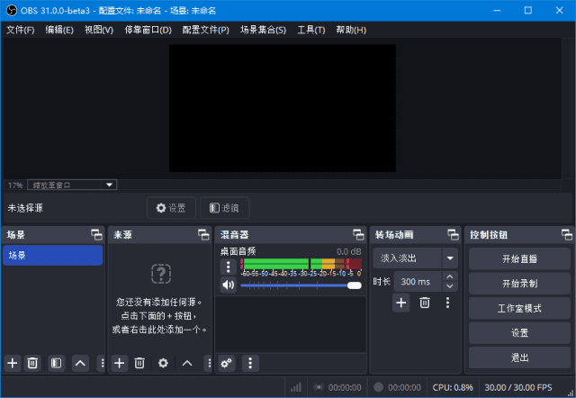 OBS Studio(开源录屏直播软件) v31.0.0 中文绿色版-滴滴资源网