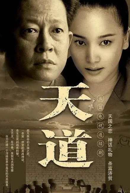 天道 (2008) 24集 王志文/左小青 国语高清-滴滴资源网