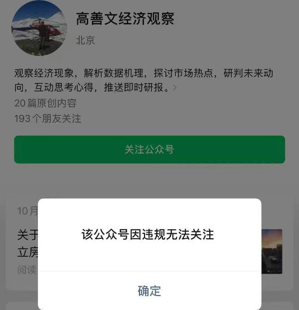 [图说]【喷嚏图卦20241206】解决提出问题的人：付鹏微信视频号、高善文微信公众号被禁止关注