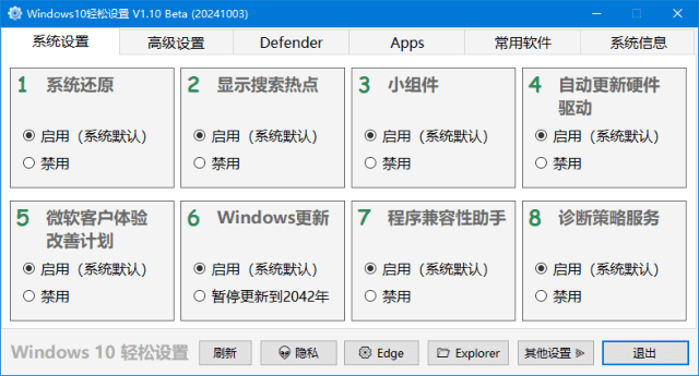 Windows11轻松设置(Win11一键优化) v1.10 中文绿色版-滴滴资源网