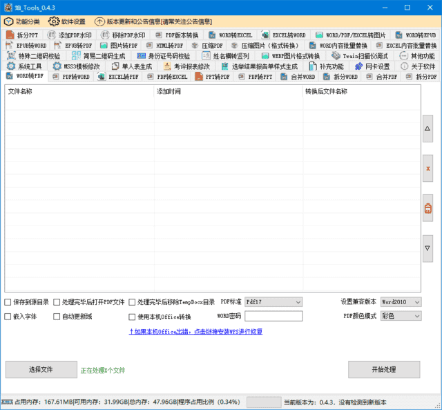 坤_Tools(免费的文档转换工具) v0.4.5 中文绿色版-滴滴资源网