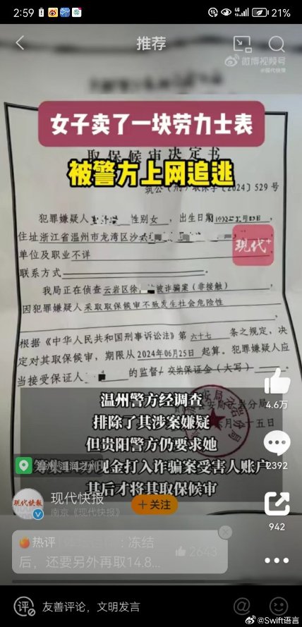 [图说]【喷嚏图卦20241016】“你为什么封号？”“我支持任泽平”； “那你呢？”“我反对任泽平”； “还有你呢？”“我就是任泽平”