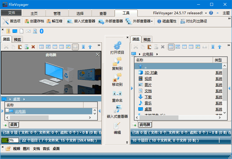 FileVoyager(文件管理软件) v24.9.8 中文绿色版-滴滴资源网