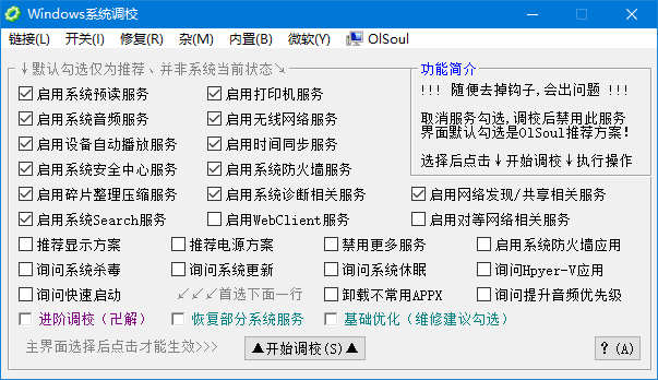 Windows 系统调校 2024.07.26 中文绿色版-滴滴资源网