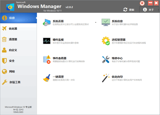 Windows Manager 10/11(Win10/11优化大师) v2.0.6 多语便携版-滴滴资源网