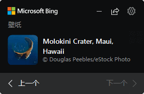 Bing Wallpaper(微软桌面壁纸应用程序) v2.0.1.0-滴滴资源网