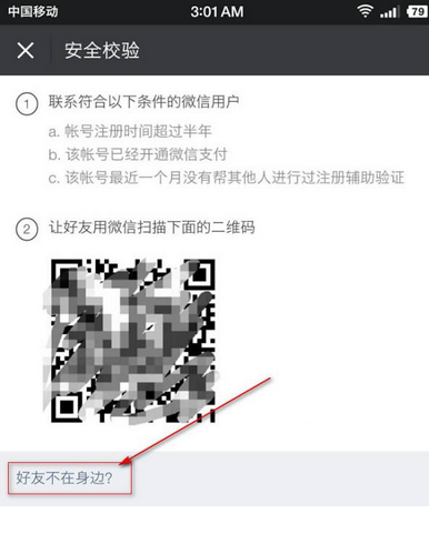 微信调整新设备登录验证功能 可以人脸识别替代此前两位好友验证码-滴滴资源网