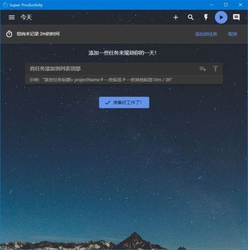 Super Productivity(任务时间管理软件) v10.0.2 中文绿色版-滴滴资源网