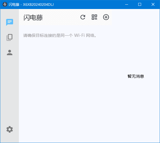 闪电藤(局域网文件传输工具) v2.5.1 中文绿色版-滴滴资源网