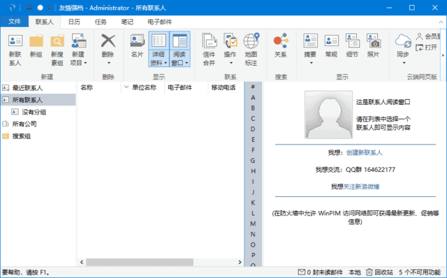 友情强档(管理维护人际关系) v18.0.0.5801 中文破解版-滴滴资源网