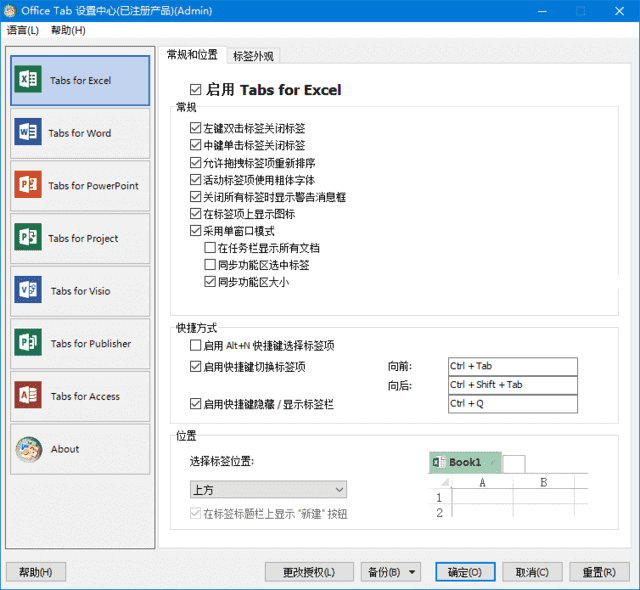 Office Tab(Office多标签页增强插件) v16.00.001 中文破解版-滴滴资源网