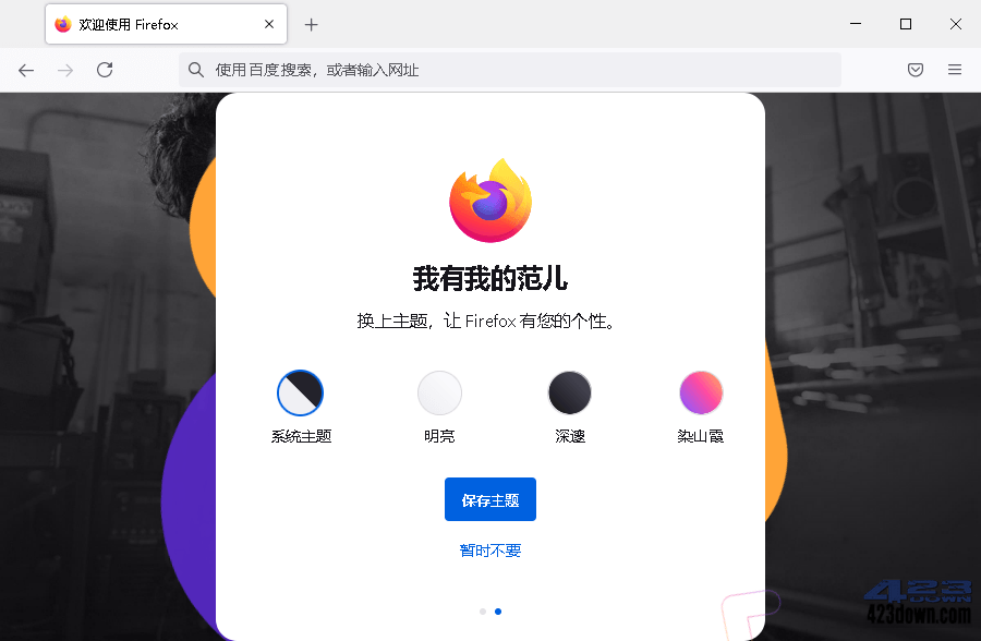 Mozilla Firefox(火狐浏览器)v130.0.0 正式版-滴滴资源网