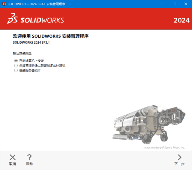 SolidWorks 2024 SP3.1(模具设计软件) Premium 中文破解版-滴滴资源网