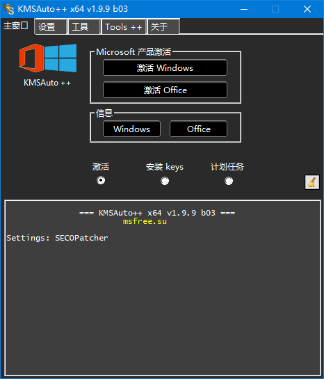 KMSAuto++(KMS激活工具) Portable v1.9.9 b04 中文绿色版-滴滴资源网