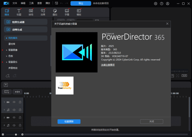 CyberLink PowerDirector(威力导演2024) v23.0.0927.2 旗舰版-滴滴资源网