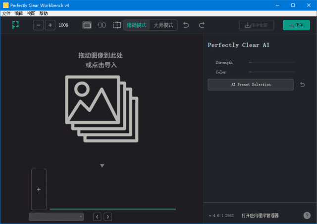 Perfectly Clear WorkBench v4(4.6.1.2680) 多语便携版-滴滴资源网