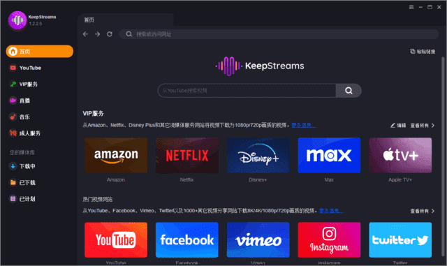 KeepStreams(下载在线视频的软件) v1.2.3.7 多语便携版-滴滴资源网